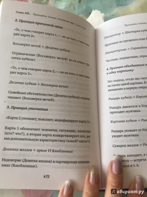 Лаво и Фролова Таро полное руководство. Книга Таро Фролова. Руководство по чтению карт Таро. Лаво книга. Лаво полное руководство по чтению карт