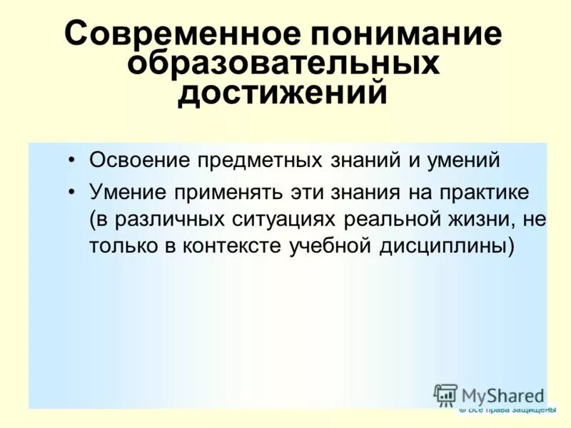 освоение предметных знаний