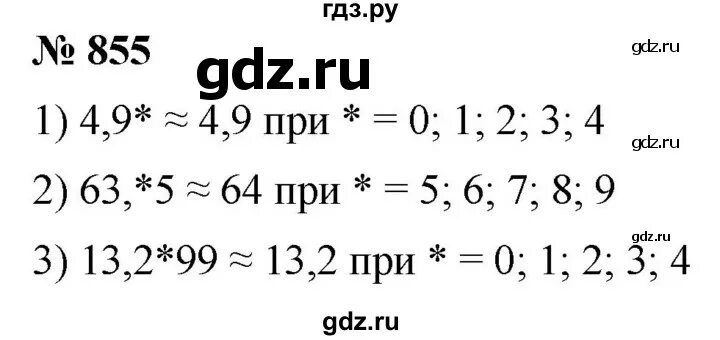 Алгебра 8 класс номер 855. Математика 5 класс номер 854. Математика 5 класс номери856.