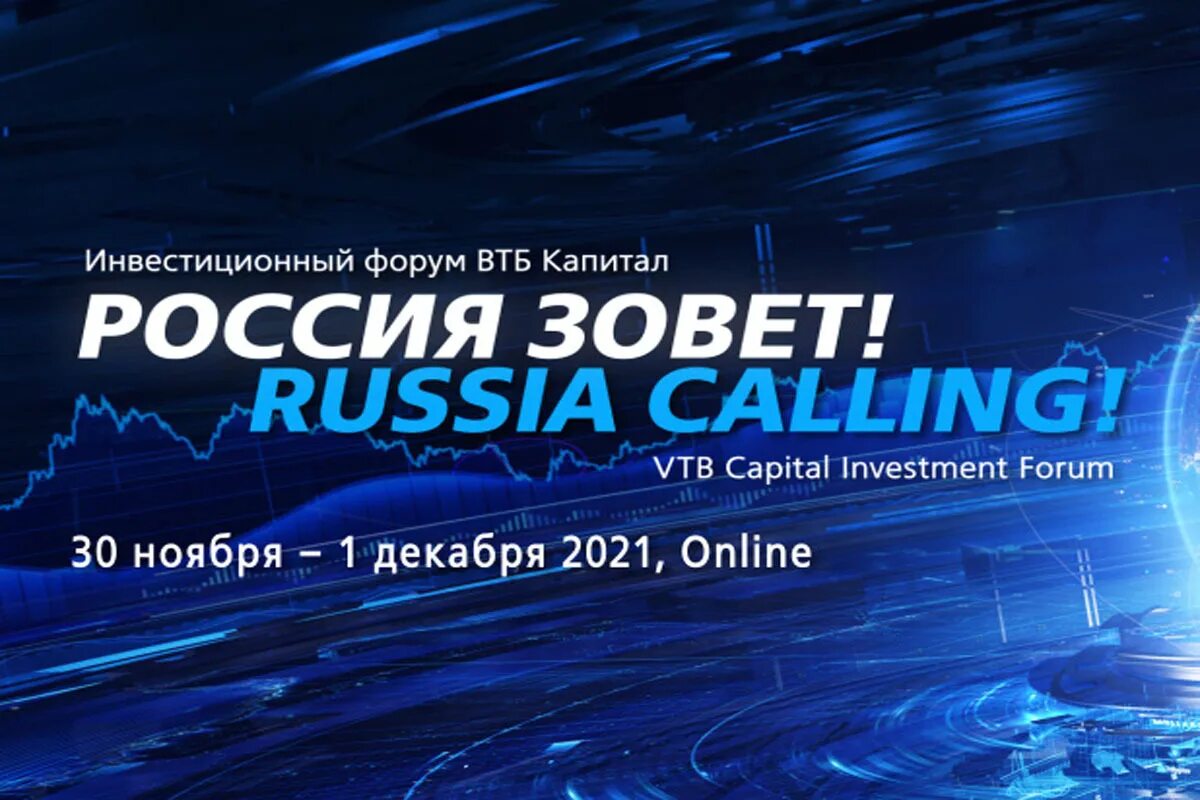 Россия зовет главное. ВТБ капитал Россия зовет. Русь зовет.