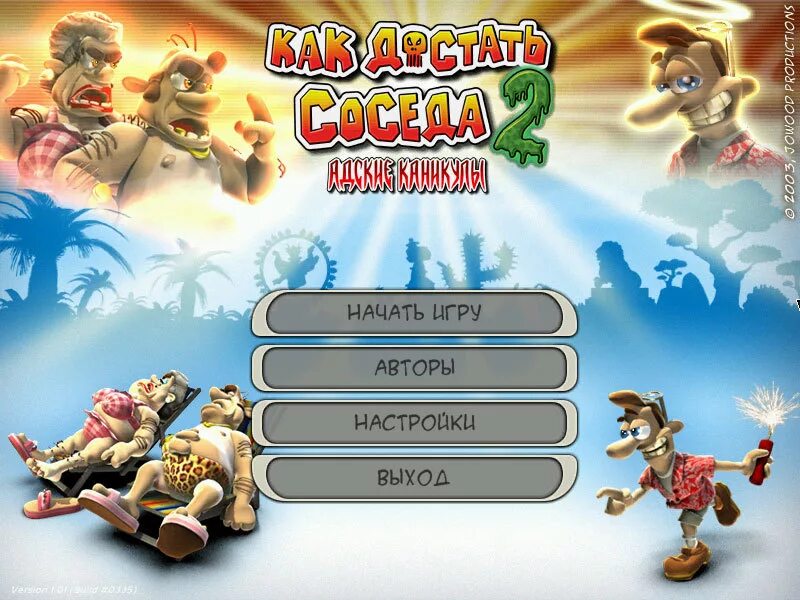 Игры как достать соседа. Как достать соседа. как достать соседа 2. как достать соседа 2 адские каникулы. neighbours from hell игры.
