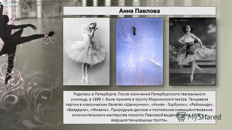 доклад о балете. что такое балет кратко. балет презентация. анна павлова балерина. доклад искусство балета.