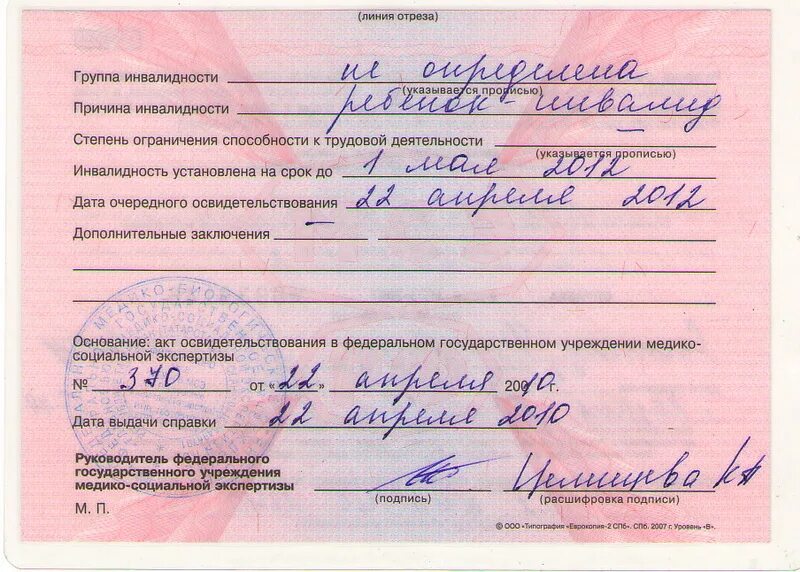 12 группа инвалидности. Заключение терапевта на инвалидность. Справка втэк и МСЭ. Заключение втэк. Справка об инвалидности.