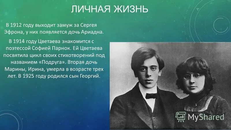 Цветаева цикл стихотворений о москве. Цветаева знакомится с Сергеем Эфроном.