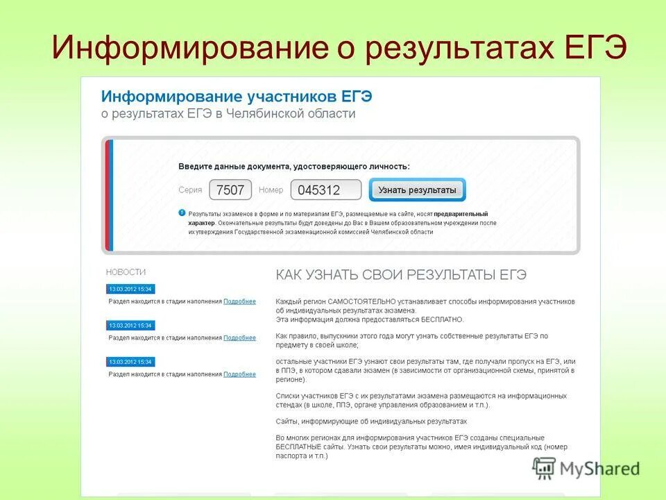 Информирование результатах. Порядок информирования о результатах гиа-11. План проведения самооценки организации. Информирование о результатах. Информирование о егэ.