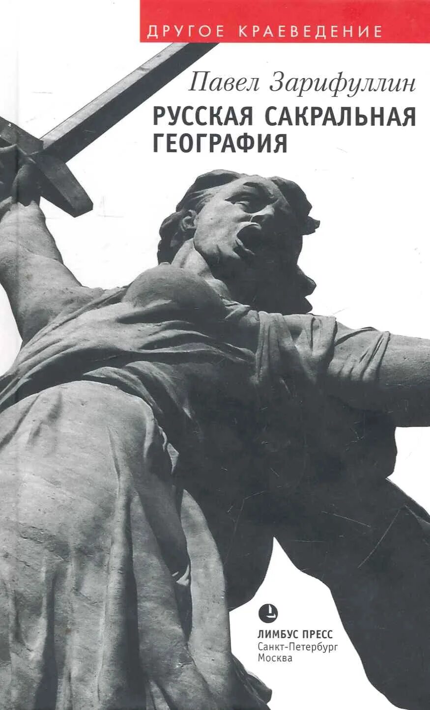 Краеведение логотипы для детей. Другое краеведение. Символ краеведения. Книга красивые боги зарифуллин. Историческое краеведение картинки.