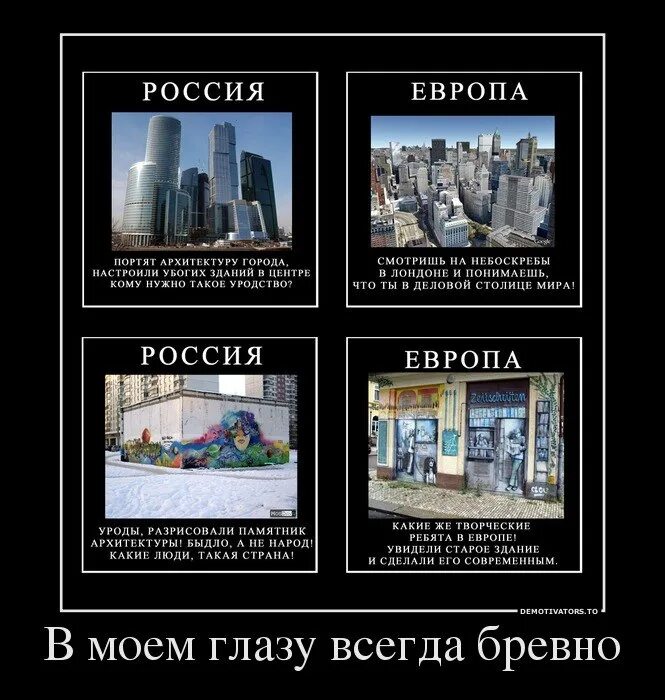В своем глазу бревна не увидишь. Антипатриоты. у себя в глазу бревна не. пословица про соринку и бревно в глазу. поговорка про бревно в глазу и соринку.