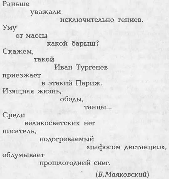 Стихотворения маяковского в рифму. Стихотворения Маяковского лесенкой. Маяковский стихи лесенкой. Лесенка Маяковского примеры. Маяковский стихи лесенкой примеры.