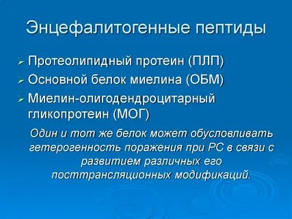 Основной белок миелина