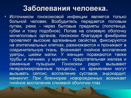Гонококковая инфекция является