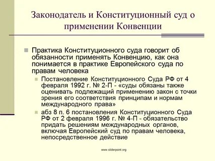 Конвенция применяется