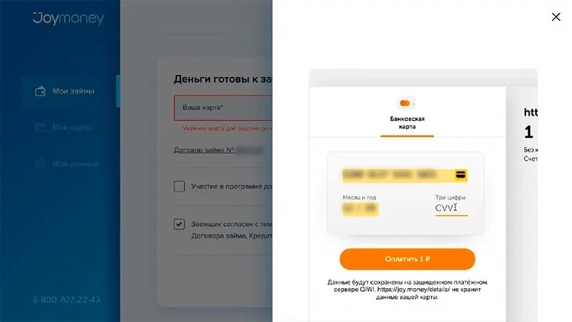 Ооо мфк "джой мани". Джой мани оплатить. Джой мани как оплатить без комиссии. Joymany займ. Джой мани оплатить.