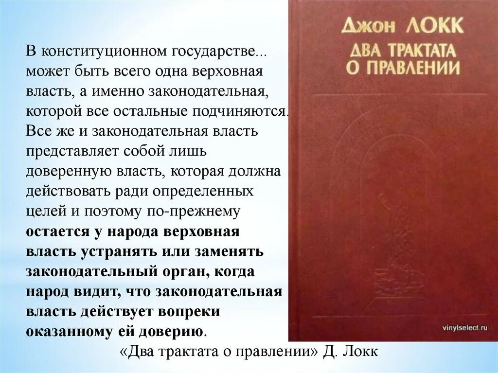 Два трактата. Локк два трактата о правлении. два трактата о правлении джон локк. трактат о государственном правлении локк. два трактата о правлении книга.