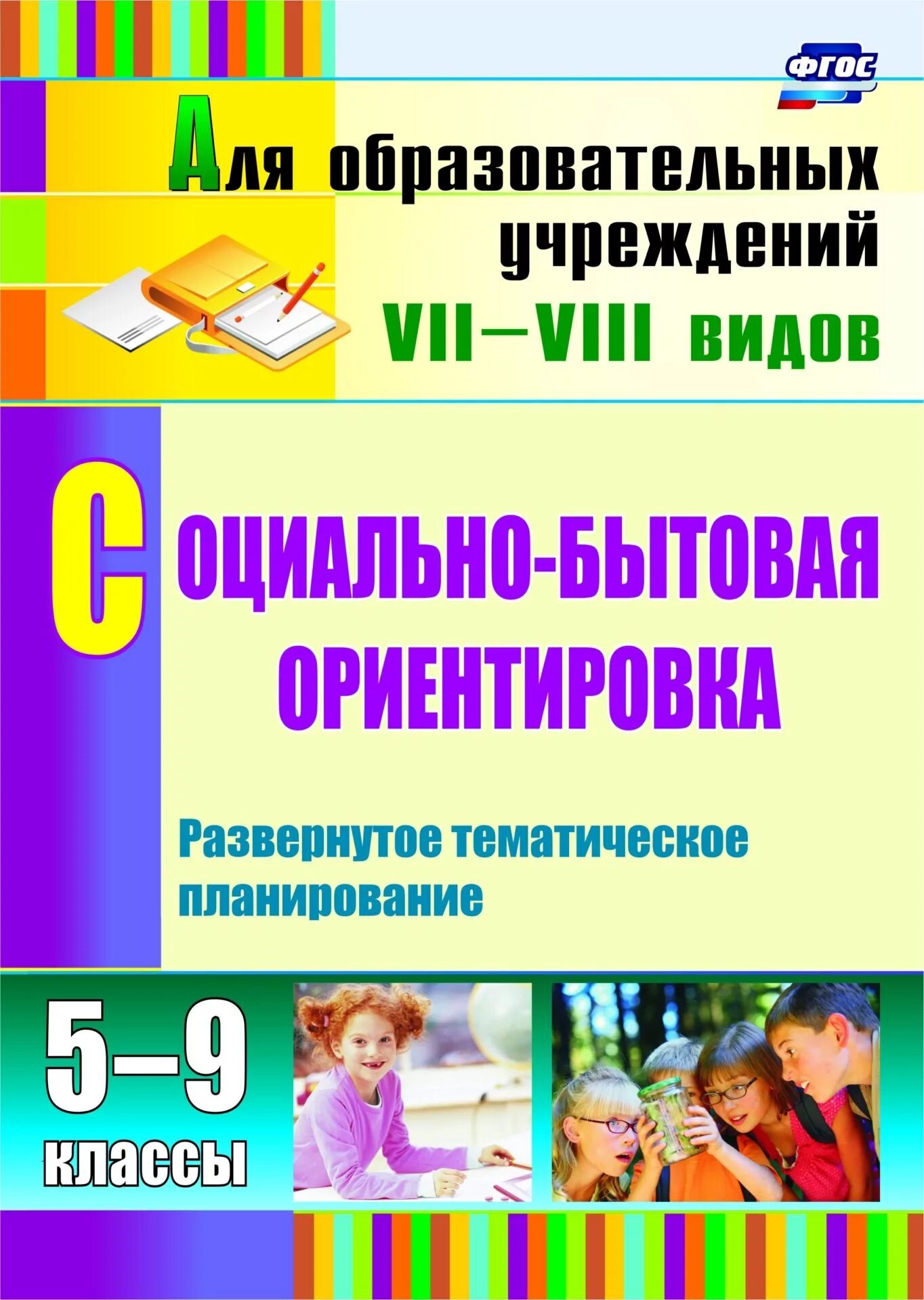Социально бытовой ориентировке 9 классов. Социальная бытовая ориентировка. социально-бытовая ориентировка учебник. социально-бытовая ориентировка в коррекционной школе. социально бытовая ориентировка 9 класс.