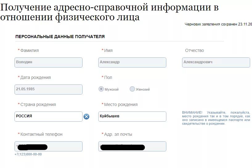 И физические лица получить информацию. Адресно-справочной информации в отношении физического лица. получение адресно-справочной информации. справка адресно-справочной информации в отношении физического лица. получение адресно-справочной информации в отношении физического.