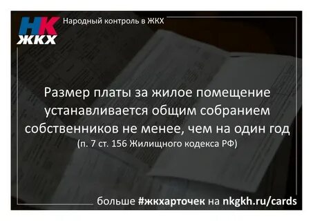 Жилищный кодекс 156