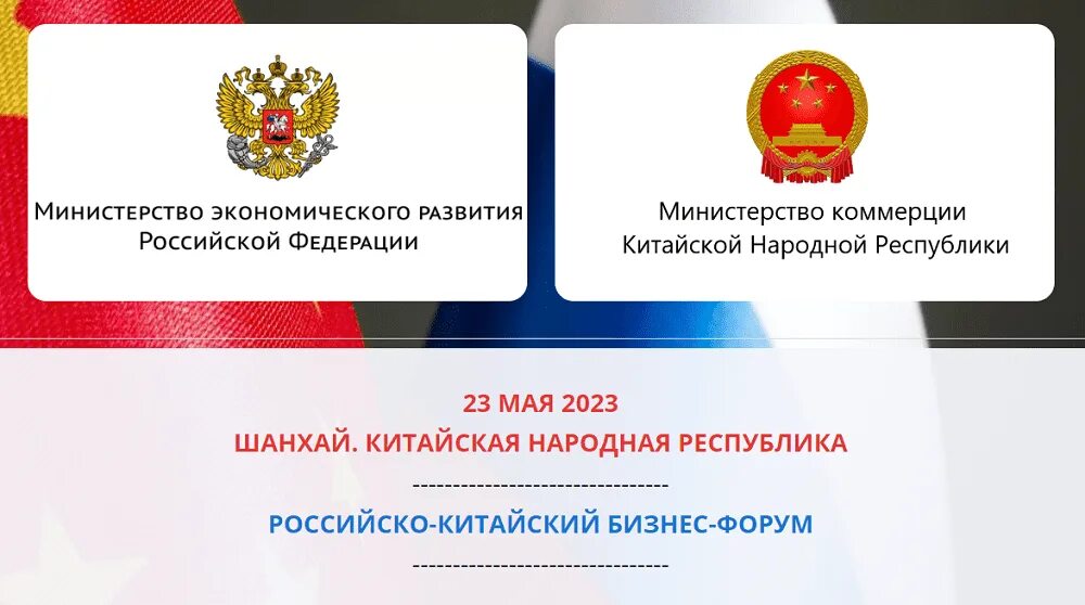 Китайский форум. Русско китайский форум. Российско-китайский форум. Правительство китая. Китайско-русский словарь.