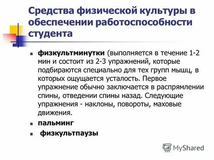 4 метод физического действия