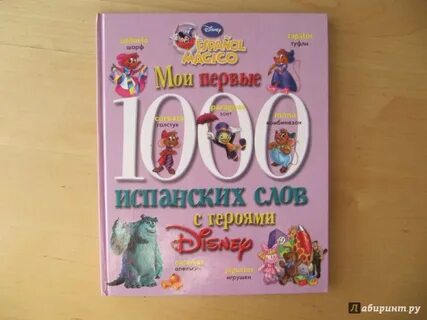 Испанский первые слова