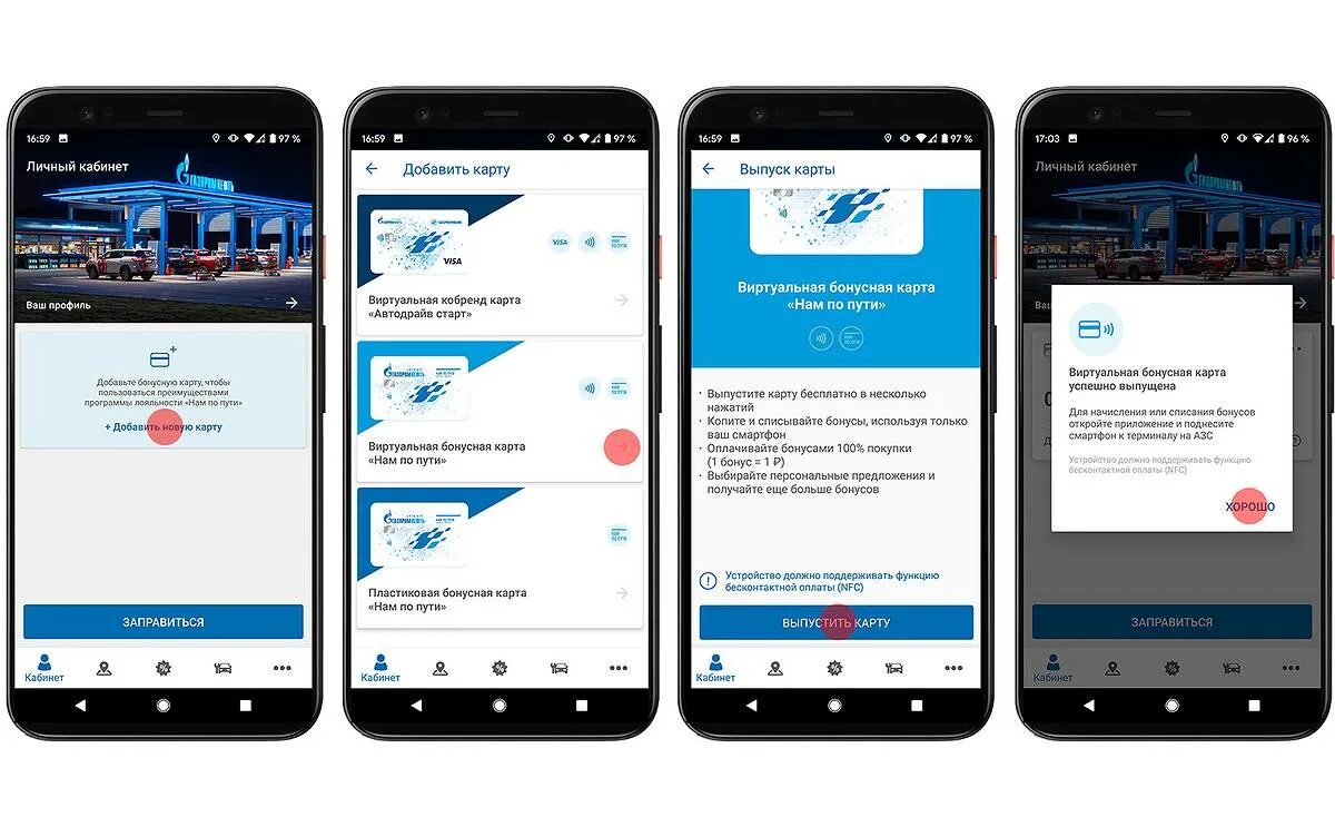 Приложение для топливной карты. Приложение Газпромнефть. Виртуальная карта. Виртуальная бонусная карта. Виртуальная топливная карта.