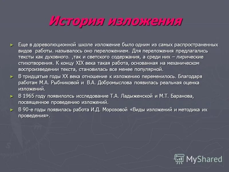 Когда я учился в школе изложение текст