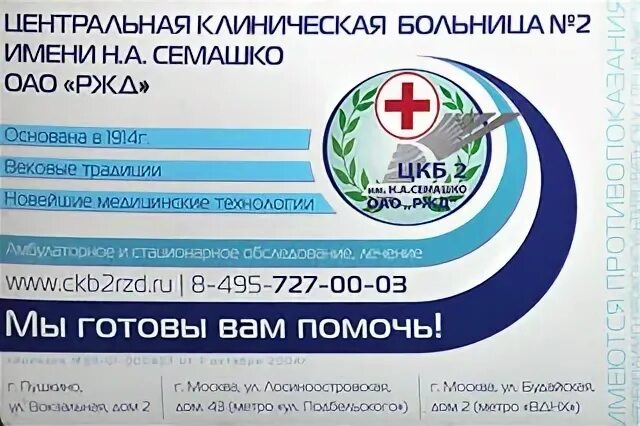 Будайская 2 больница ржд. Цкб им семашко оао ржд. Будайская, больница им. Цкб им семашко оао ржд. А.