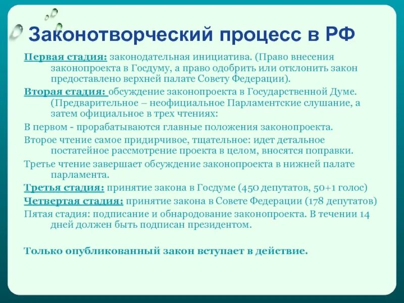 Законодательная инициатива порядок. Законодательный процесс законодательная инициатива. Этапы законодательной инициативы. Стадии законотворческого процесса законодательная инициатива. Законодательная инициатива и обсуждение законопроекта.