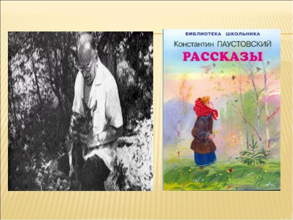 Паустовский голос. Паустовский бывают дожди. Иллюстрации к произведениям Паустовского.