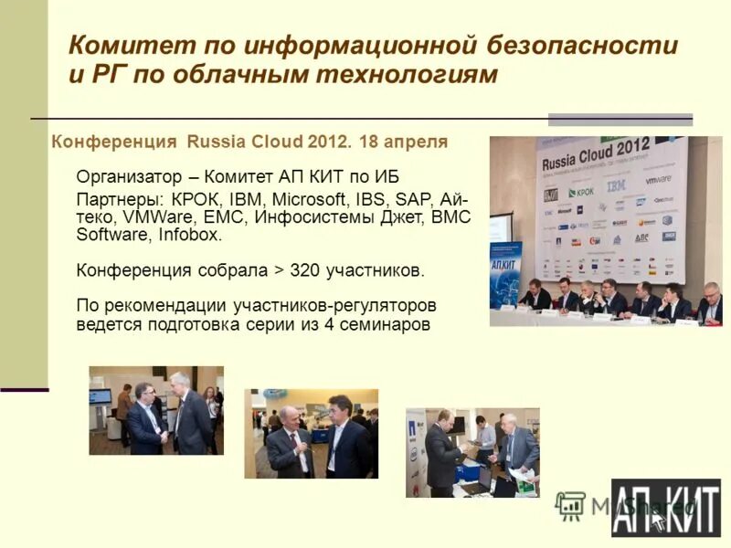 Комитет по информационной безопасности