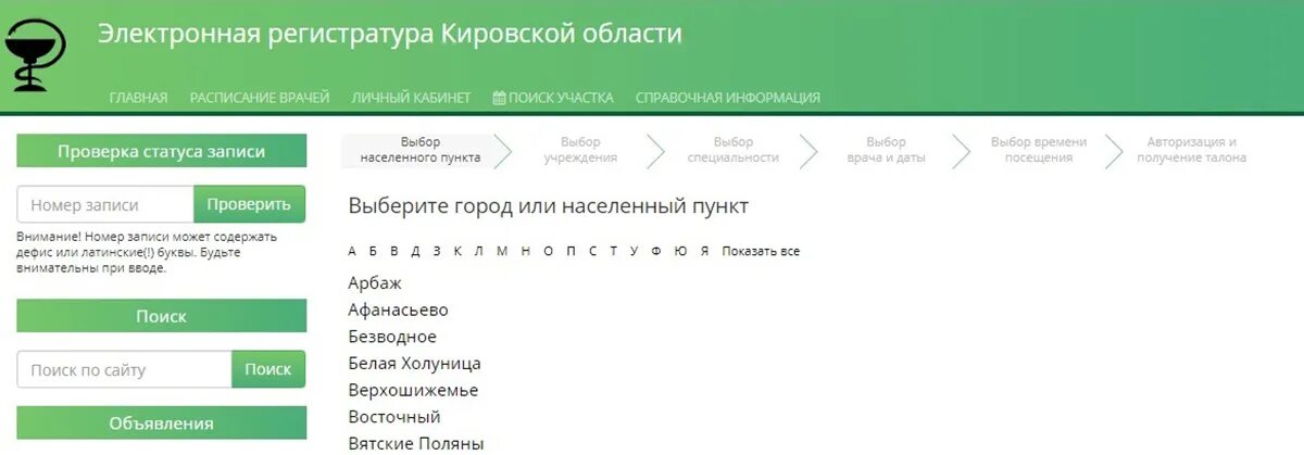 Запись к врачу спб 43 поликлиника кировского. Электронная регистратура Киров детская поликлиника. Записаться на прием к врачу Киров электронная регистратура. Детская поликлиника Вятские Поляны. Запись к врачу Вятские Поляны.