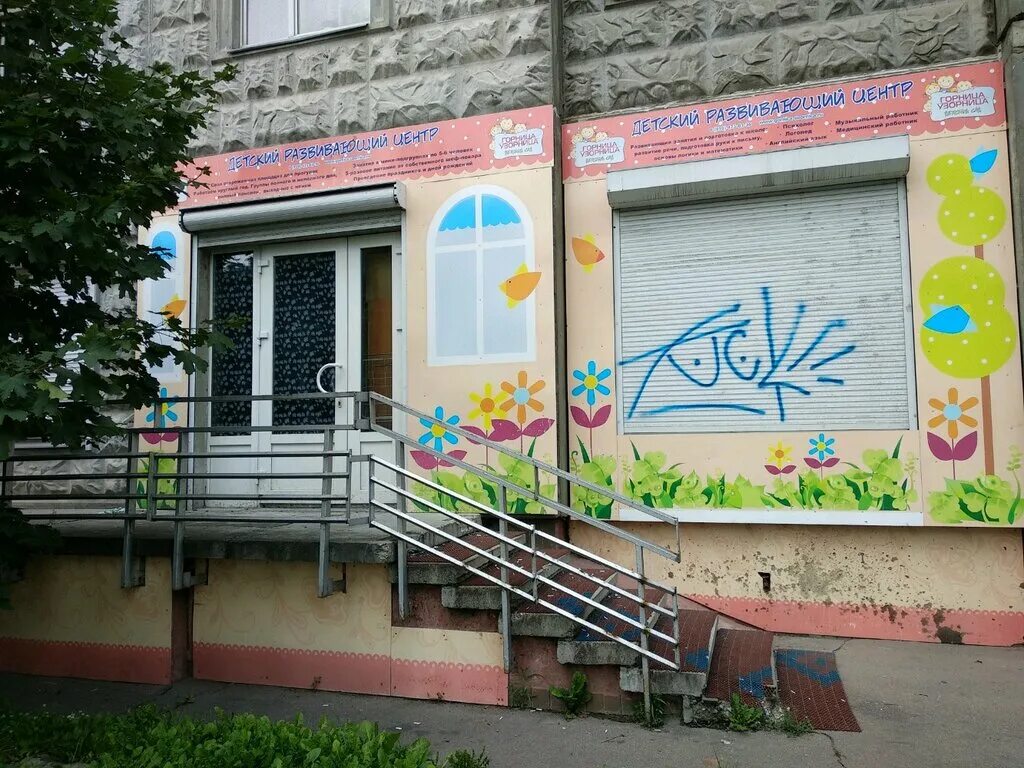 Детский сад горница узорница град московский. Граница узорница детский сад москва. Горница-узорница детский сад москва. Сад горница узорница отзывы. Детский сад горница узорница ул серпуховский вал москва.