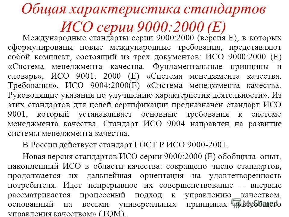 Международные стандарты спецификации. Классификация видов стандартов. Спецификации в области информационной безопасности. Комитет мсфо. Стандарты иб.
