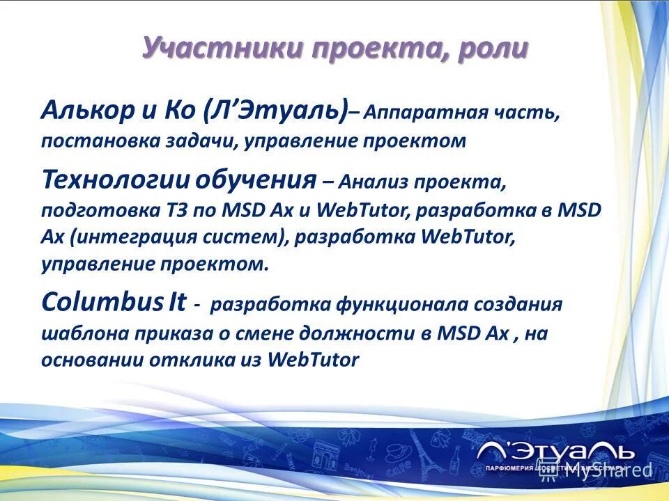 Letoile логотип. Летуаль баннер. Летуаль фирменный знак. Ооо алькор и ко летуаль. Структура управления алькор и ко.