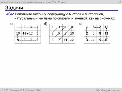N строки m столбцы