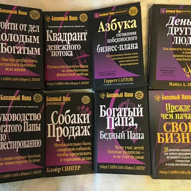 Книга богатый папа бедный папа.