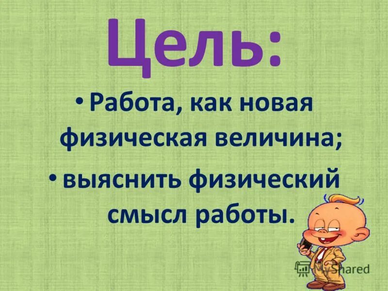 каков физический смысл скорости. эл сопротивление физический смысл. физический смысл универсальной газовой постоянной r. каков физический смысл температуры. уравнение состояния идеального газа молярная газовая постоянная.