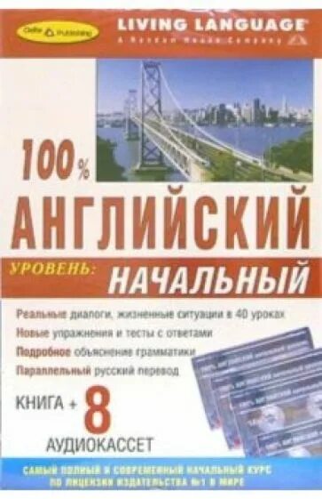 Начальный уровень английского. 100 Английский начальный уровень. Книги на английском начальный уровень. Книга английский начальный 3 уровень.