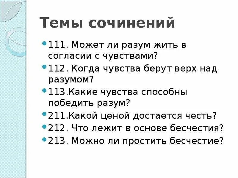 Взяли вверх над. Сотников темы сочинений. темы сочинений по повести быкова. тесты по сотникову быкова с ответами. когда чувства взяли вверх над разумом.