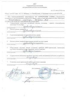 Акт опрессовки системы