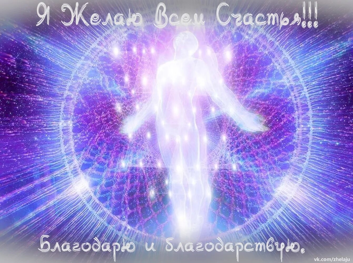 Поток белого света. Аура человека биомагнитные поля. Поток энергии. Энергия. Энергетика человека.