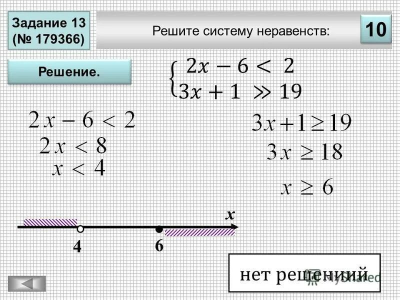 Огэ по математике 9 класс 13 задание. Решение неравенств задания. Решение систем неравенств. Системы неравенств задачи. Задачи на решение системы неравенств.