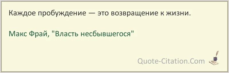 Пробуждение цитаты. Пробуждения это слово. Речепробуждение это что. Пробуждения это слово. Пробуждения это слово.