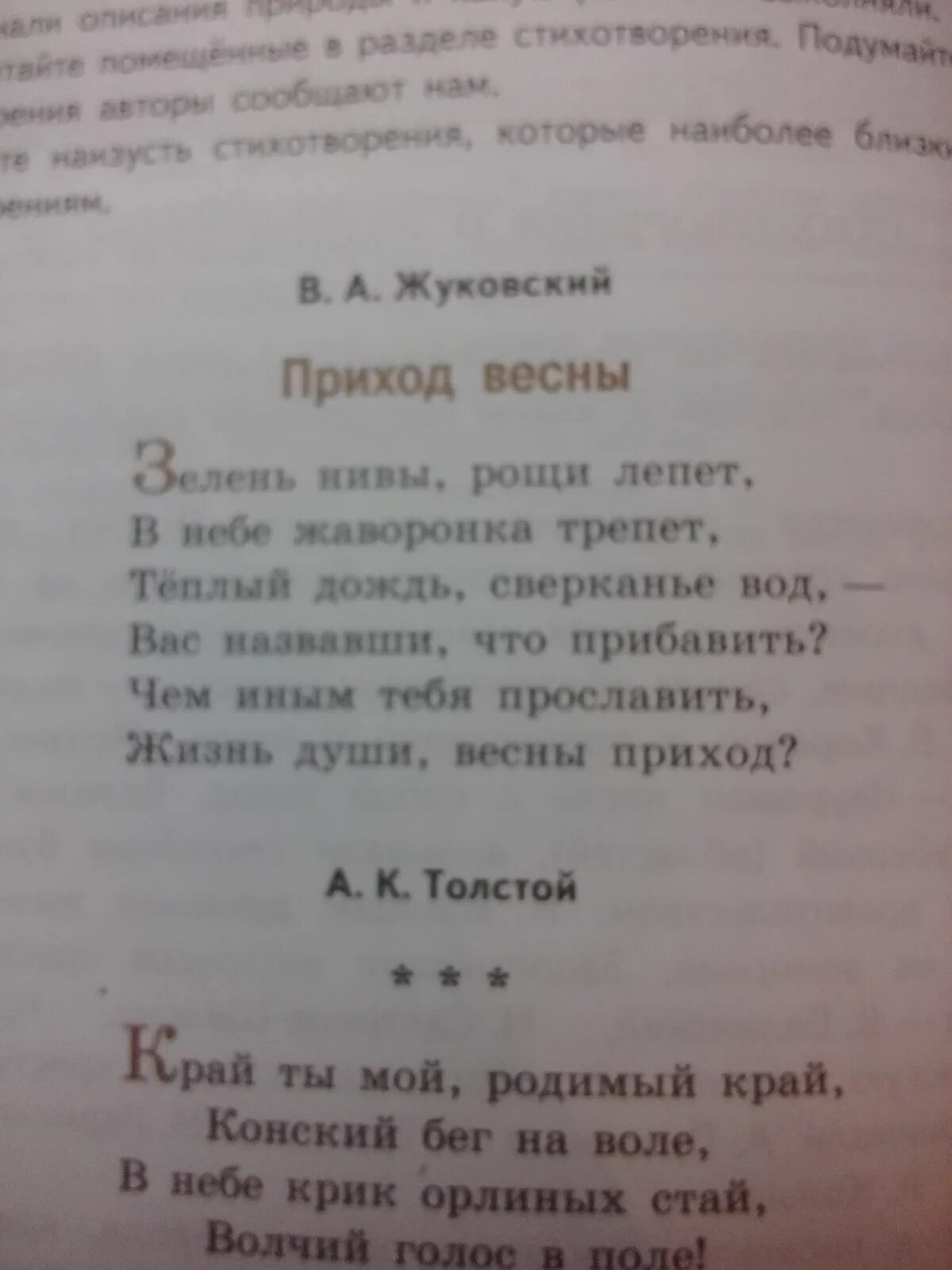 Произведение жуковского приход весны. Приход весны Жуковский. Стихотворение Жуковского приход весны. Стихи Жуковского. Жуковский стихи о весне.