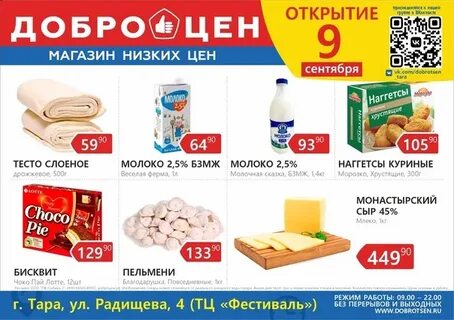 Добро цен уфа