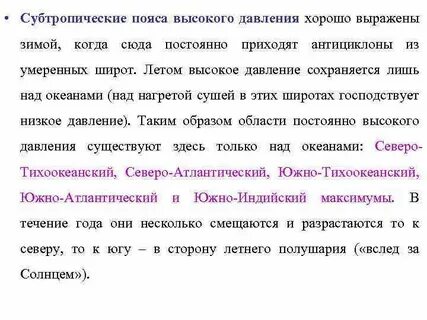 Давление субтропического пояса летом и зимой