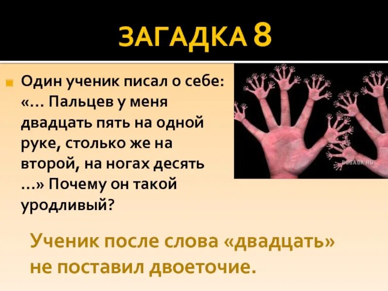 Загадка про сколько. Загадка про пальцы. Загадка у меня на руке двадцать пальцев. Загадка про пальцы на руках. Загадка про 5 пальцев на руке.