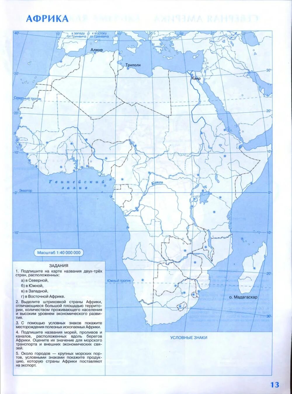 Контурная карта по географии 7 класс купить. Контурная карта Африка политическая карта 10 класс. Контурная карта Африки 10-11 класс Дрофа. Контурные карты 7 класс география Дрофа Африка. Контурная карта география 10-11 класс Африка Дрофа печатать.