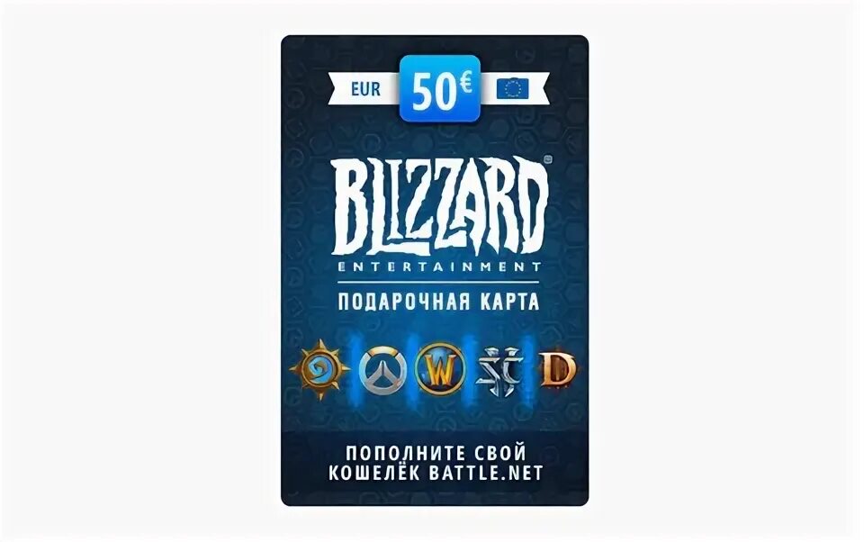 Пополнение battle net казахстан. Пополнение battle net казахстан
