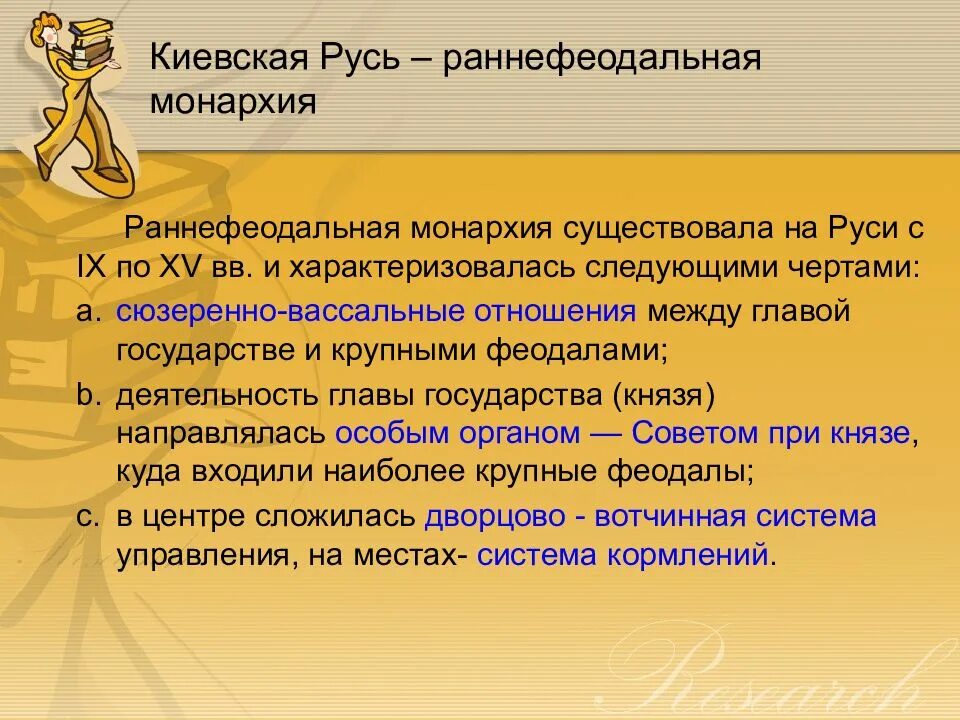 Великий князь дума вече удельные князья. Система преступлений и наказаний по русской правде. Антифеодальная монархия. Раннефеодальная монархия на руси. Форма правления и государственного устройства древней руси.