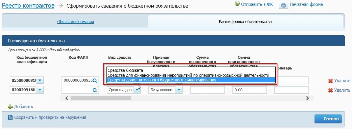 Денежное обязательство на авансовый платеж в ЕИС. Бюджетные обязательства в ЕИС. Формирование денежных обязательств в ЕИС. Реестр бюджетных обязательств в ЕИС.